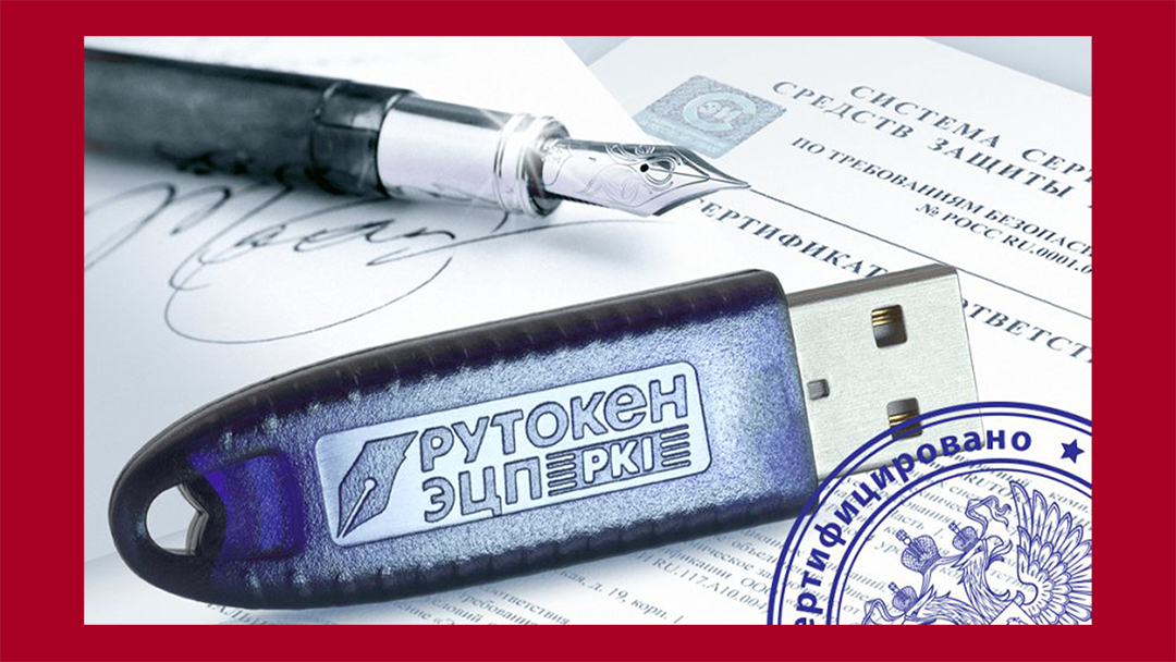 USB флешка-токен для электронной цифровой подписи RuTocken